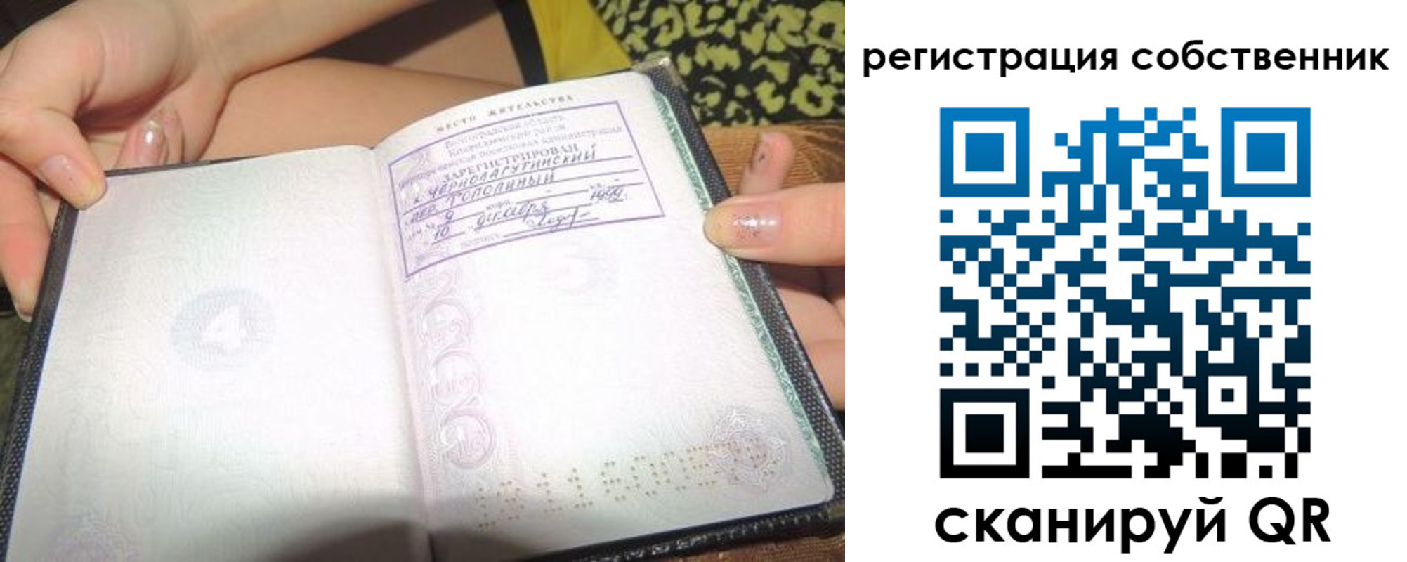 прописка регистрация в Красноармейске