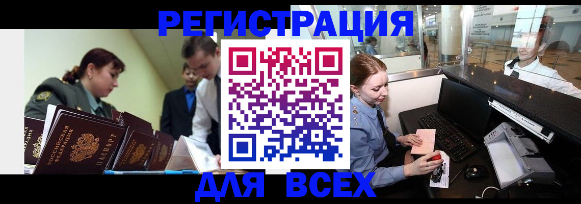 купить прописку в Красноармейске