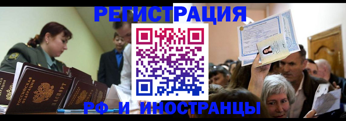 прописка паспорт в Красноармейске