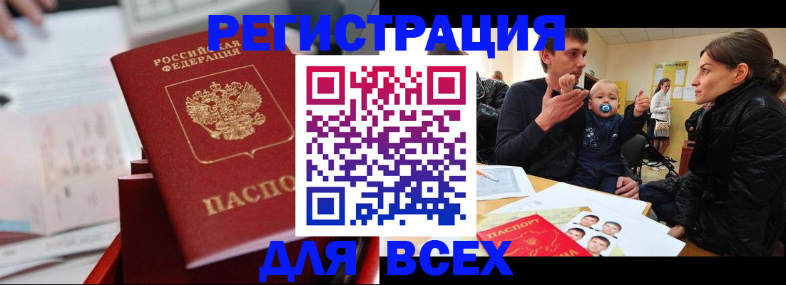 прописка 2025 в Красноармейске