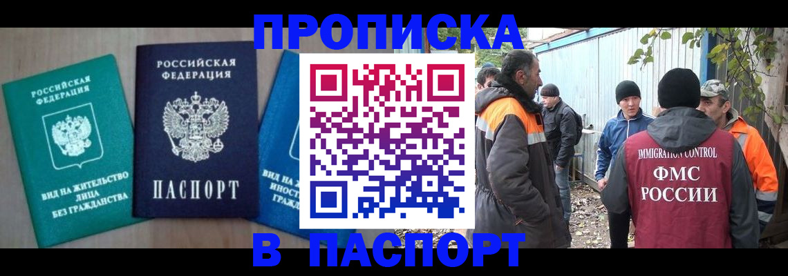 временная регистрация в Красноармейске