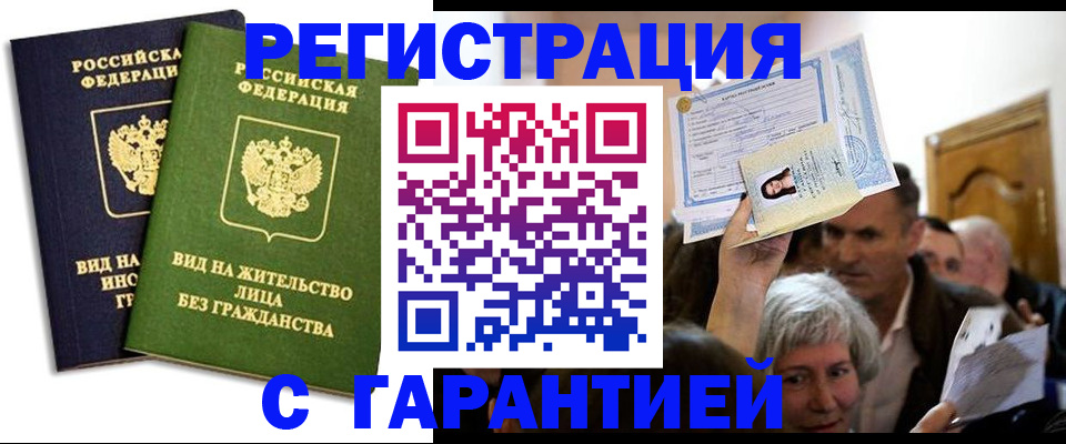 временная регистрация надежно в Красноармейске