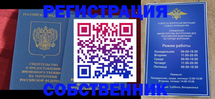 прописка штамп в Красноармейске