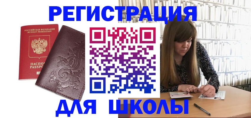 временная прописка в Красноармейске