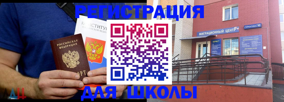 временная регистрация для всех в Красноармейске