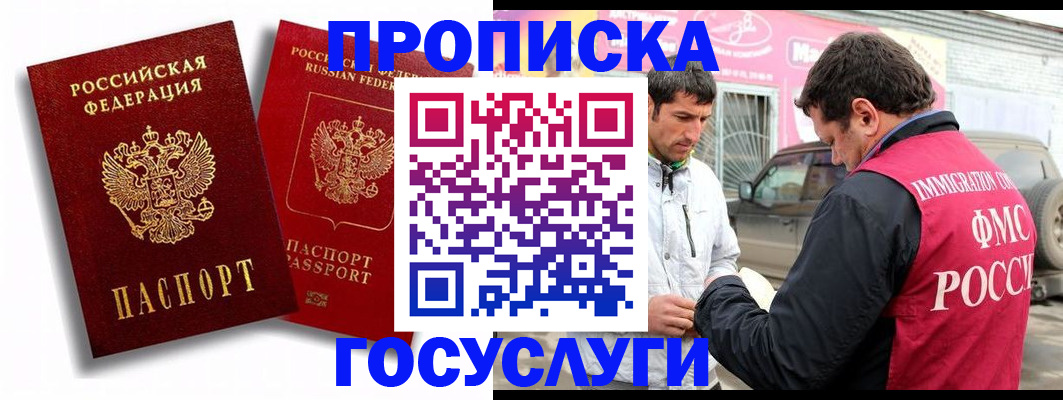 прописка для военкомата в Красноармейске